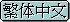 ƹkAHtsϤ覡s