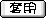 ƹkAHtsϤ覡s