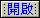 按我開啟,閱畢後請關閉