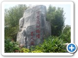 海南島博鰲論壇